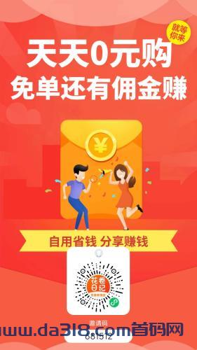 详细阅读:【花卷日记】首码项目,0元创业,商品免费领,奖励进不停 【花卷日记】首码项目,0元创业,商品免费领,奖励进不停