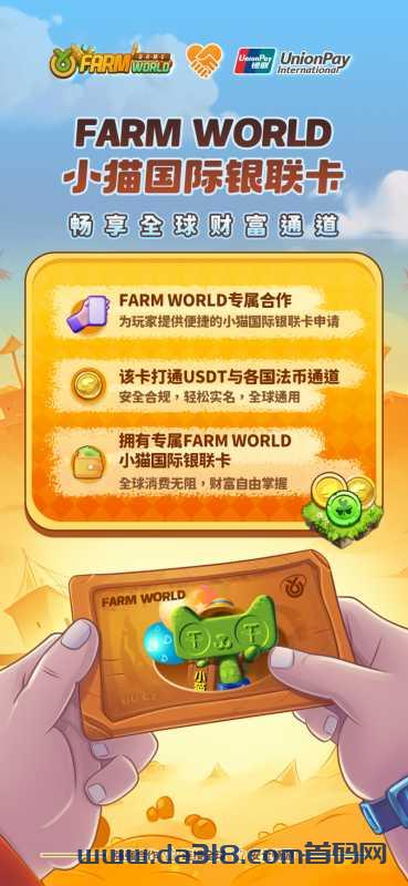 2023全网神级项目，农场世界-farm world.全网首创模式，3年打造只为今朝！永不出局