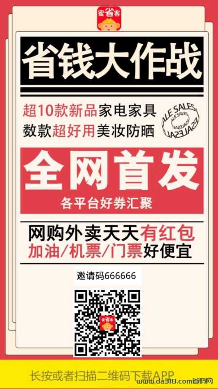 蜜省客全网购物有返佣的省钱神器，蜜省客APP火爆招募团队长！