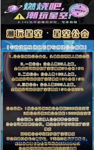 潮玩星空首码即将正式上线,人人吃肉!