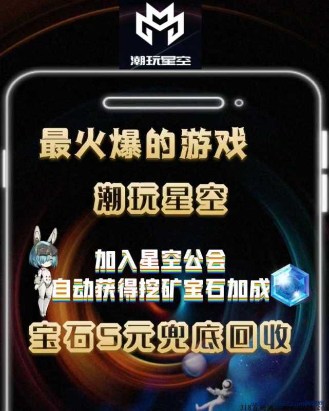 潮玩星空首码即将正式上线，人人吃肉！