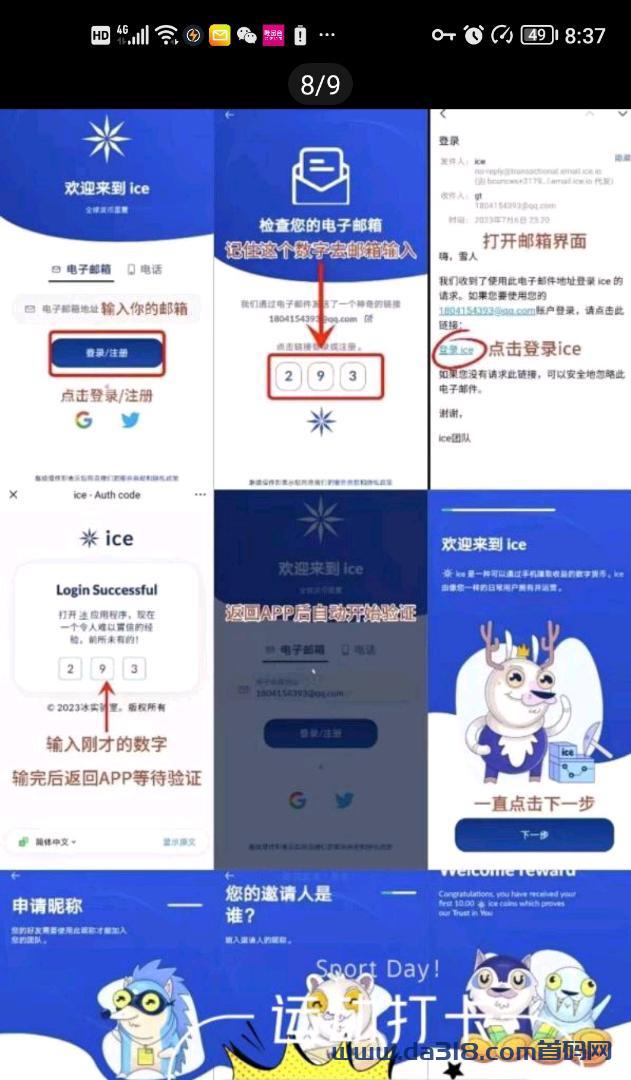 ice冰币即将上所抓紧上车