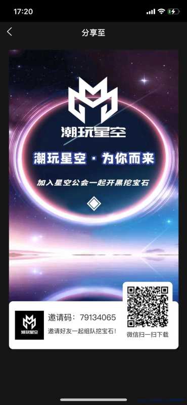 潮玩星空首码正式上线，官方总对接，实力顶商带队