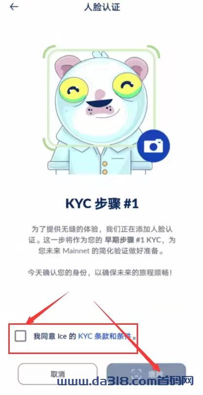 重大进展！ice冰币已启动第一阶段kyc，进度明显快于pi。附下载和注册流程