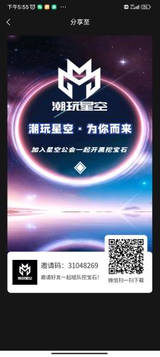 潮玩星空正式上线,人人吃肉!