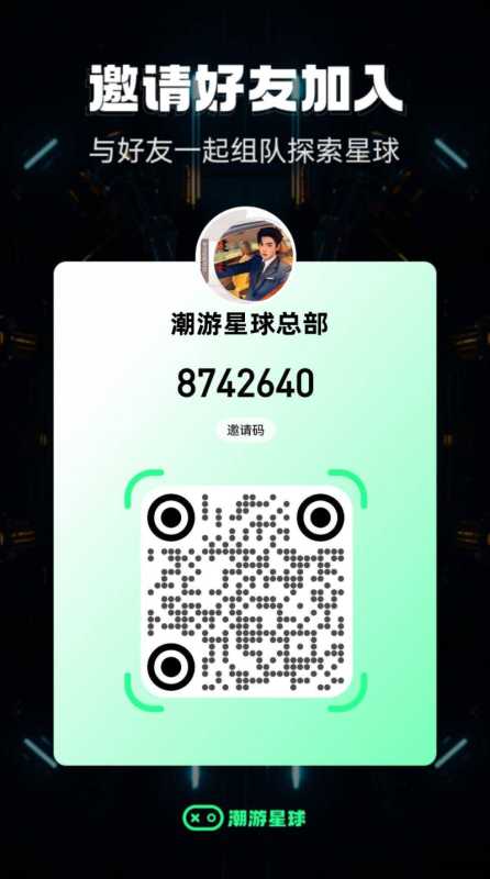 潮游星球,首码对接,潮玩宇宙升级版,全网最高福利待遇