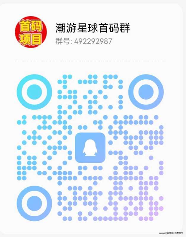 潮游星球,首码对接,潮玩宇宙升级版,全网最高福利待遇