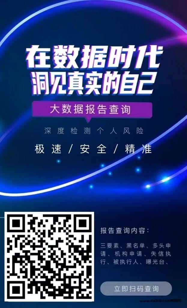 极客查软件可信吗？极客查资深大数据信用查询检测