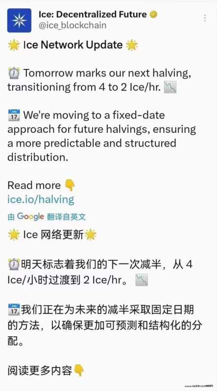 突发！ice冰币产出速率明日减半，喜忧参半！主网进程加快，高产期红利越发稀缺，雪人们且挖且珍惜（附下载和注册流程）