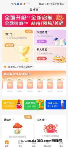 零薅，星推客每天光看10条广告就可争取收益，每条广告约30秒(部分广告只有20秒)，每天抽出大约5分钟，推广三位好友就可以赚钱，3x3复制
