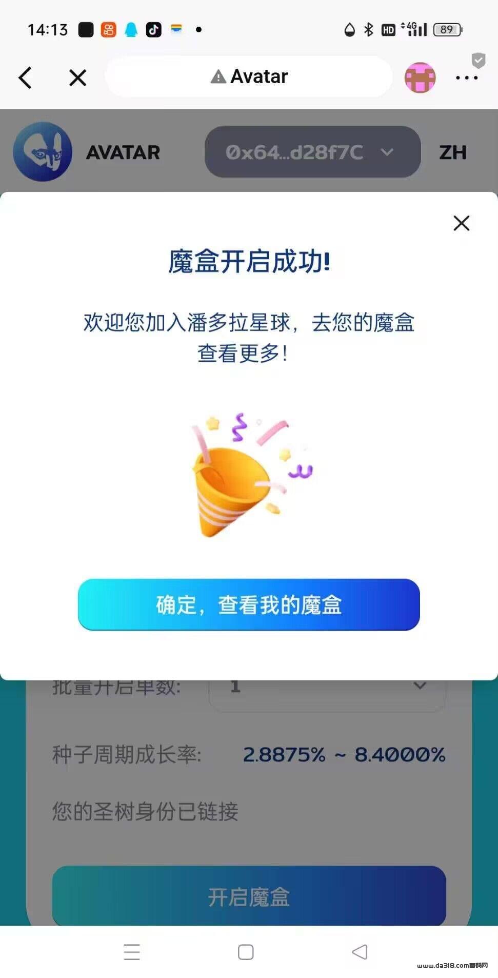 阿凡达AVATAR链游魔盒赚马蹄币MATIC的教程