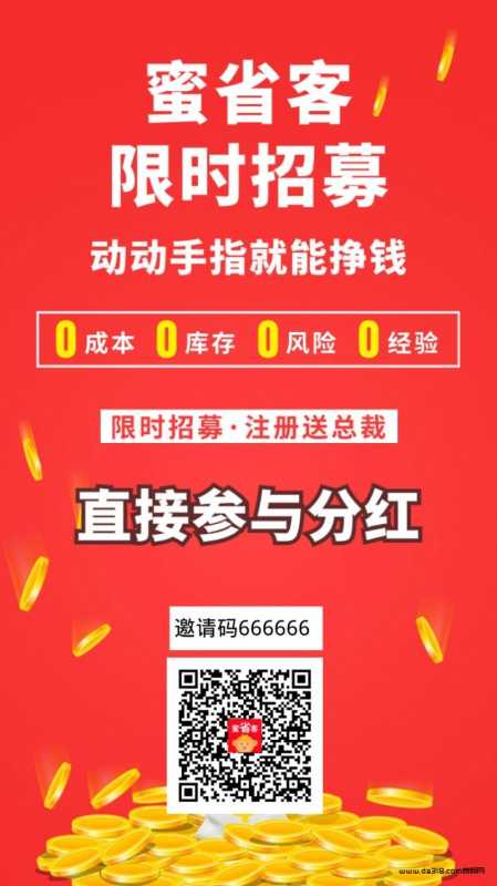 蜜省客APP是什么？网购为什么要用蜜省客！