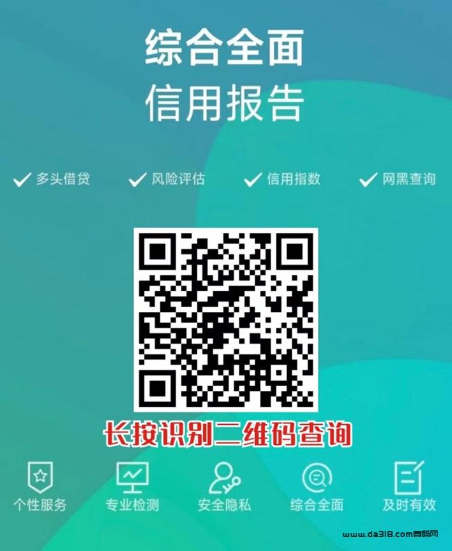 来查贝专业检测，及时查询信用情况！