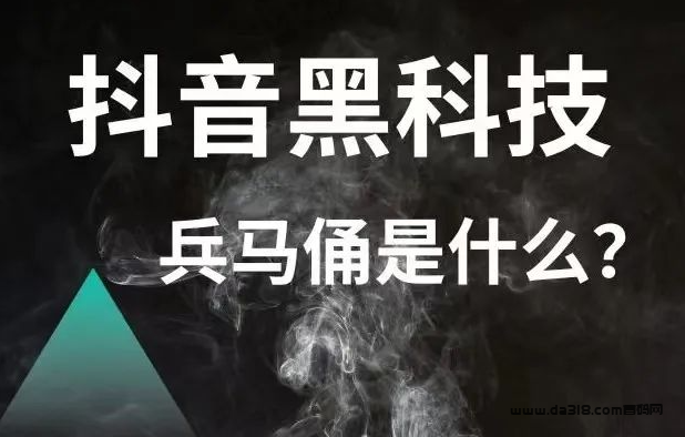 抖音黑科技是什么？大咖不会告诉你的抖音黑科技颠覆你的认知！