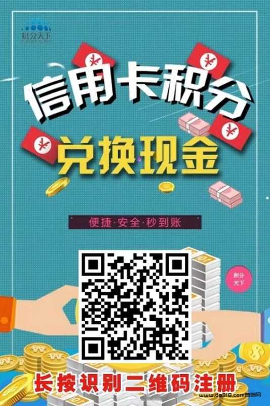 积分天下推荐人号码是啥？没有推荐人这样注册