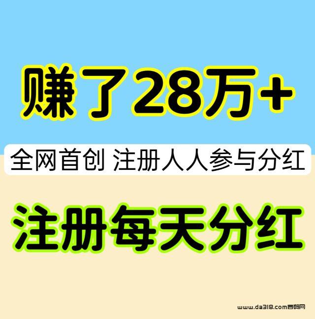 赚了28万+首推圈