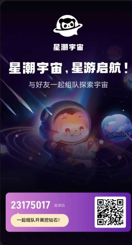 星潮宇宙全网最高扶持对接团队长，制作细腻，马上起飞，错过不再有