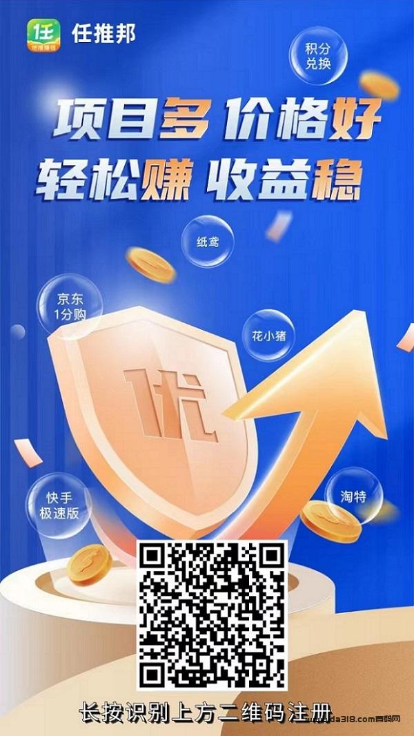 地推项目有哪些？任推邦APP专业拉新平台APP