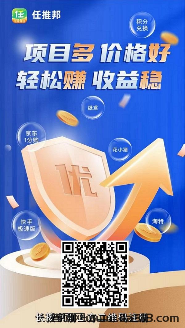 副业项目该怎么选择？拉新项目为什么大家都选择任推邦APP