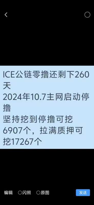 2024.01.19冰币公链积分可以交易了