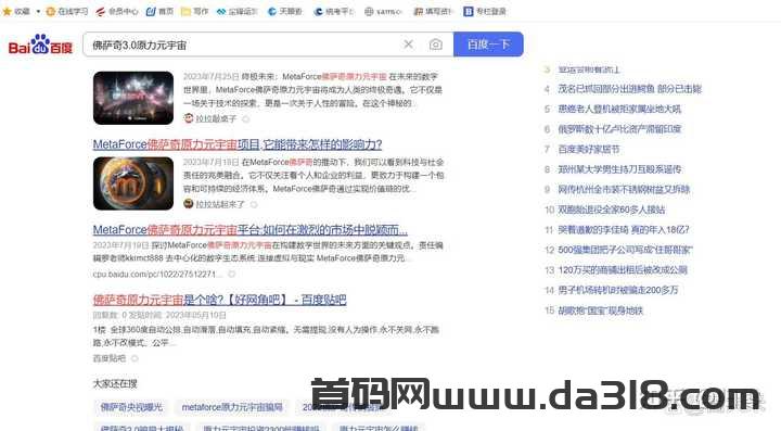 原力元宇宙 Meta force 挣钱攻略