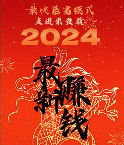 2024最简单最轻松赚钱模式