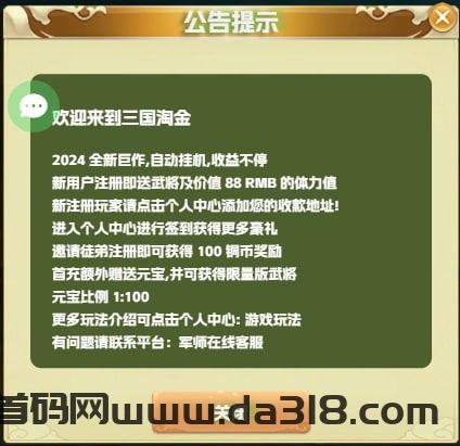 三国淘金离线战斗开启！团队长招募中，战斗中盈利无限！加入即赚大发！