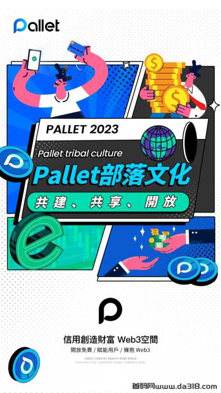 pallet公莲首码 已上所 每天产直接卖 抓紧上车