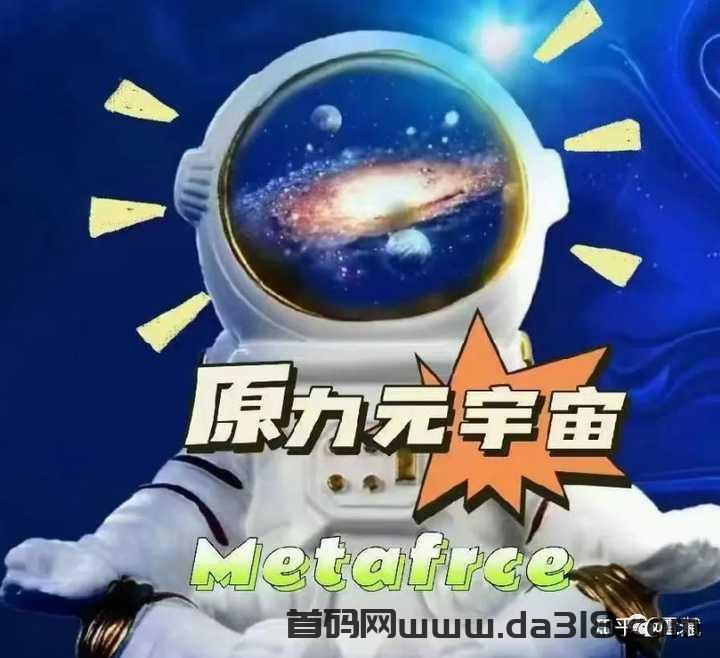web3.0 原力元宇宙 挣钱完整攻略