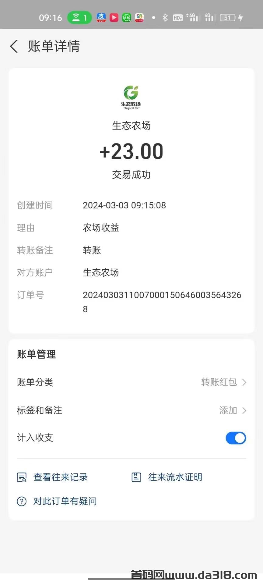 5.jpg 最新首码,《生态农场》