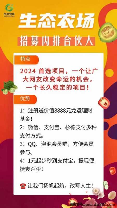 4.jpg 最新首码,《生态农场》