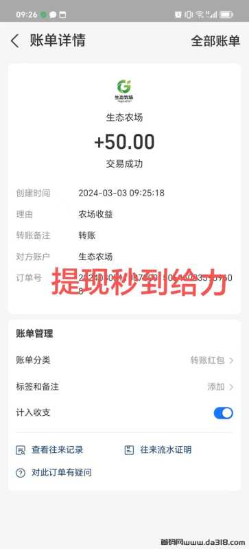 6.jpg 最新首码,《生态农场》