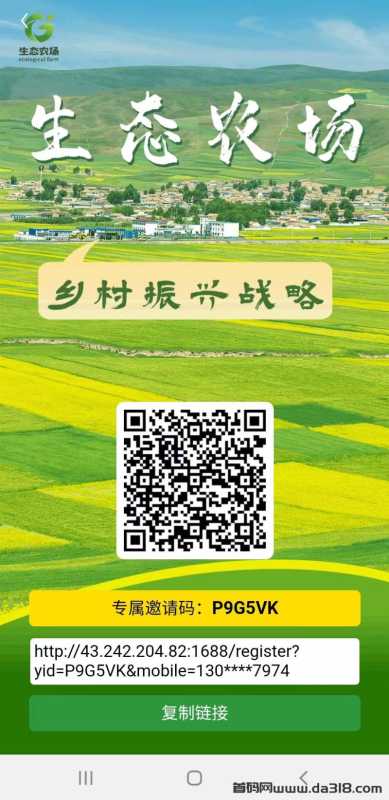 1.jpg 最新首码,《生态农场》,注册领8888龙运基金,一起创富。