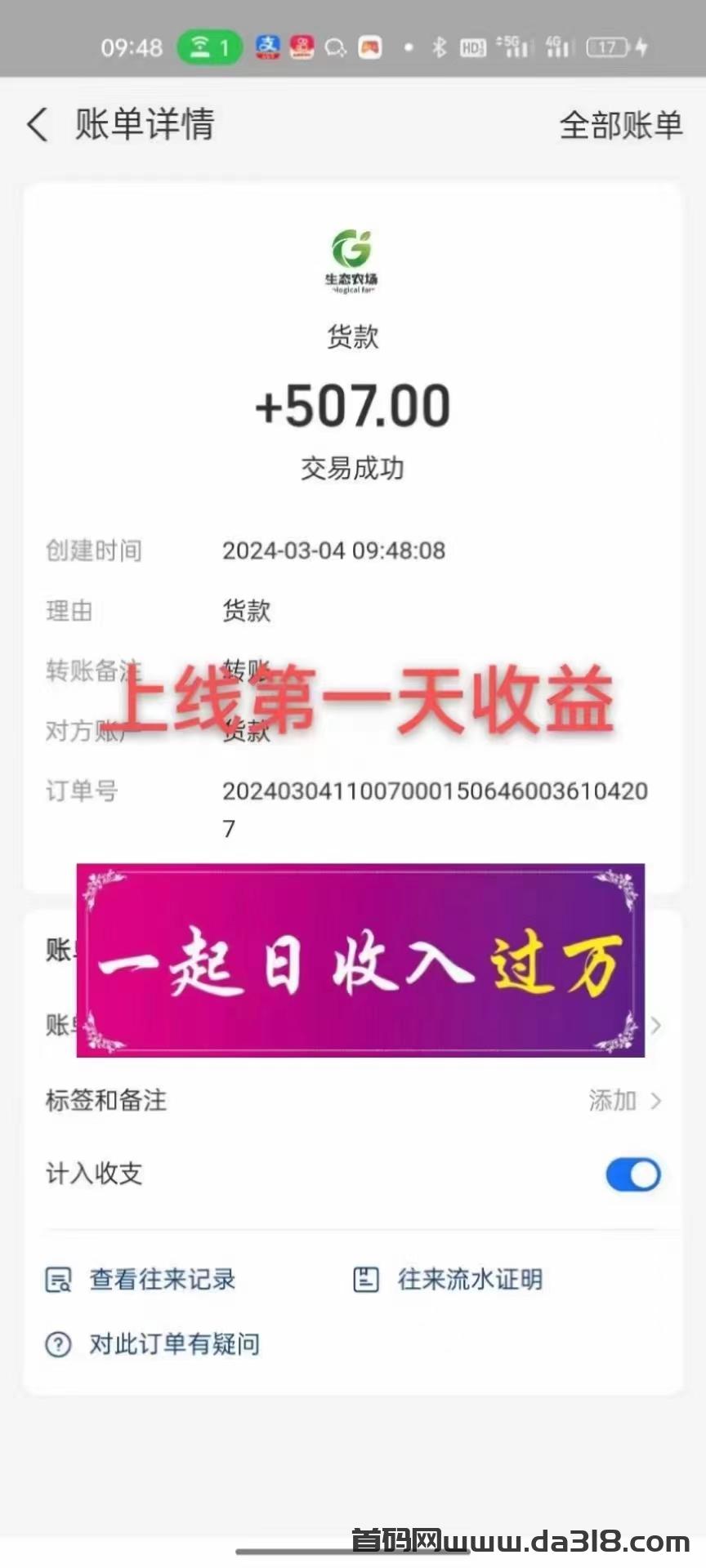7.jpg 最新首码,《生态农场》,注册领8888龙运基金,一起创富。