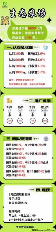 3.jpg 最新首码,《生态农场》,注册领8888龙运基金,一起创富。