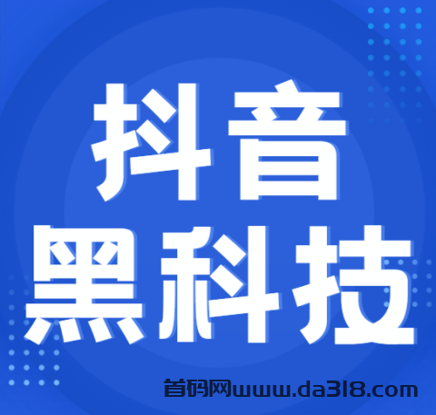 抖音黑科技兵马俑互联网赚钱野路子，干百分之99人不知道的事