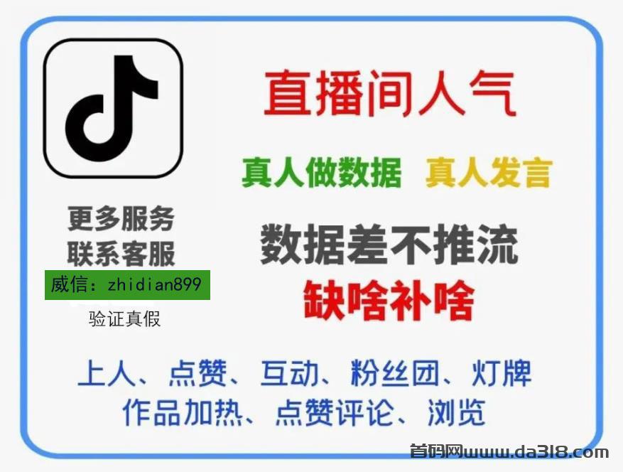 支点抖音黑科技主站APP真的有那么神奇吗？今天一文带大家来揭秘—神秘的抖音黑科技