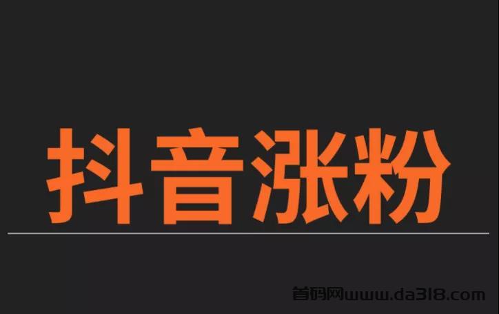 抖音黑科技兵马俑商城主站（支点科技app），账号涨粉神器，百万粉丝的账号也是轻轻松松