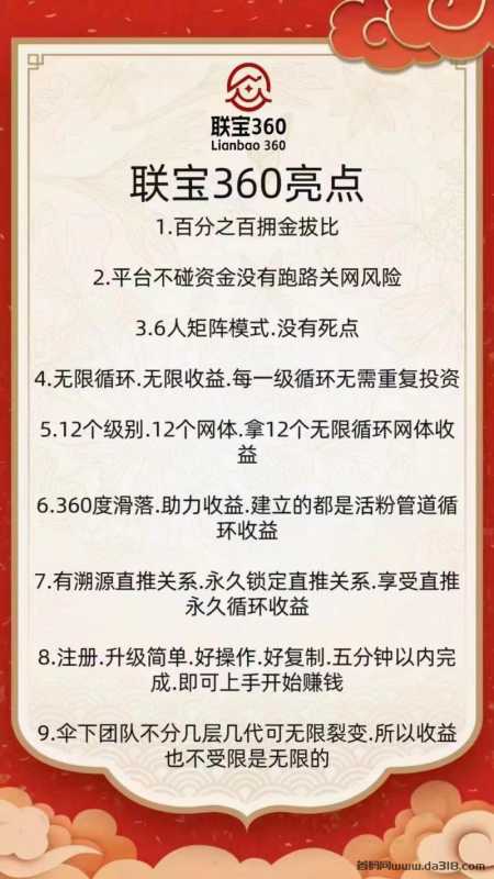 3.jpg 《联宝360》强势起飞,二二矩阵,公排滑落,全民暴富。