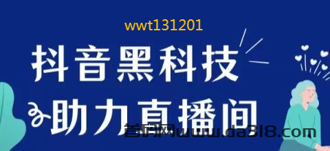 抖音黑科技兵马俑商城de好处：1涨粉利器2直播挂铁3完善数据！