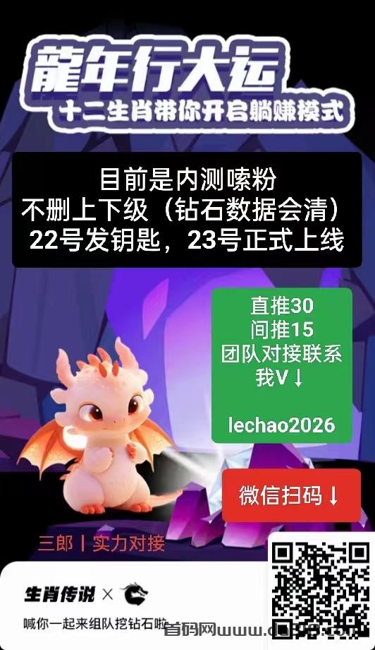 生肖传说（潮玩生肖）全新模式，创新玩法，3月23号正式上线！5/5公排，自动滑落，全网一条线！占位吃肉！