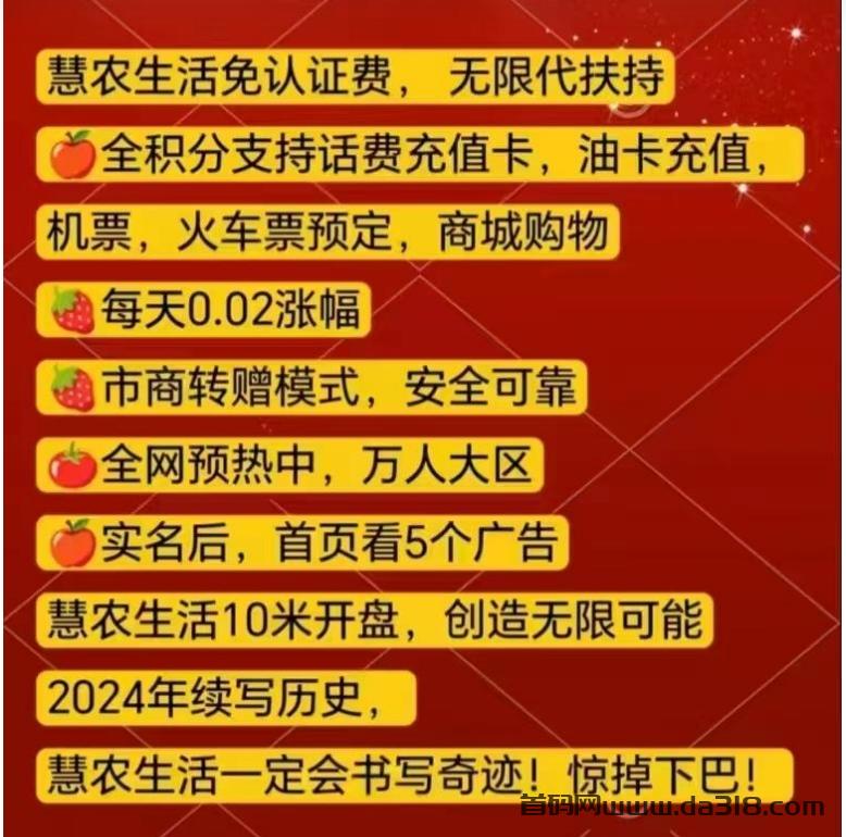 微信截图_20240328144444.png 惠农生活首码,全新卷轴模式,全新玩法,生态落地无线呆3