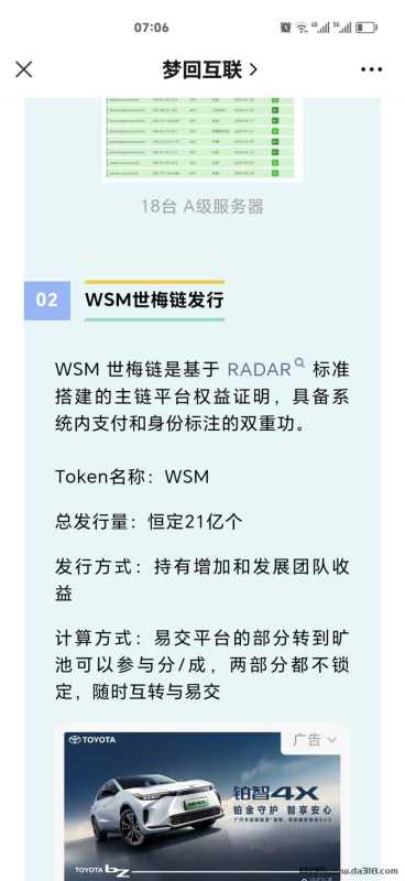 获得币安融资2000万的梅世公链币，今天9点公平开挖，