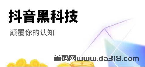 详细阅读:新模式抖音黑科技兵马俑3大强悍功能, 新模式抖音黑科技兵马俑3大强悍功能,