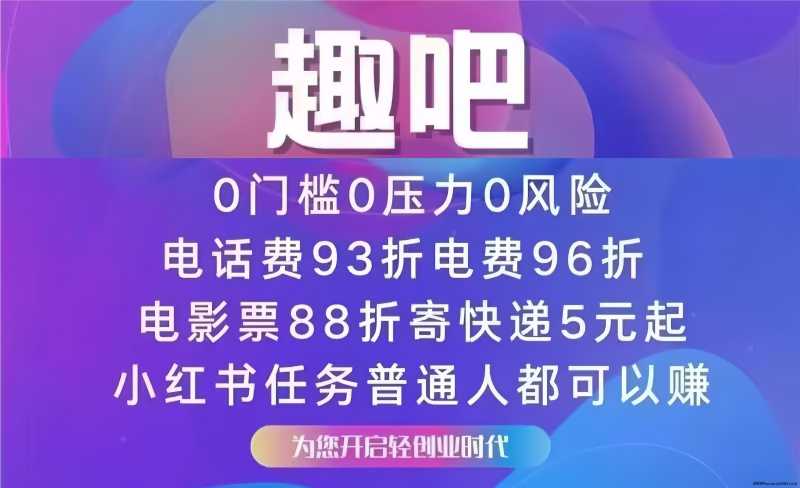 趣吧：低门槛开启管道收益！长久稳定，扫码加入立刻—万人排线！