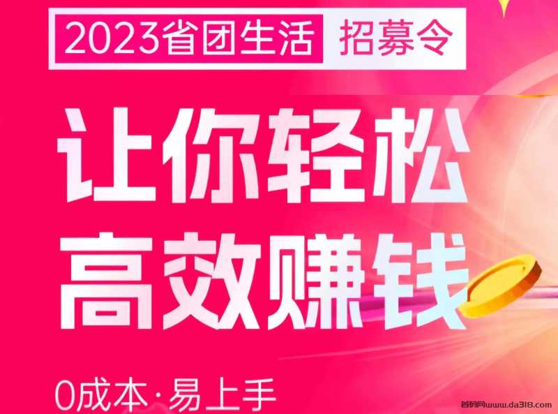 省团生活：支付宝本地生活招募商家、团队长诺干名！