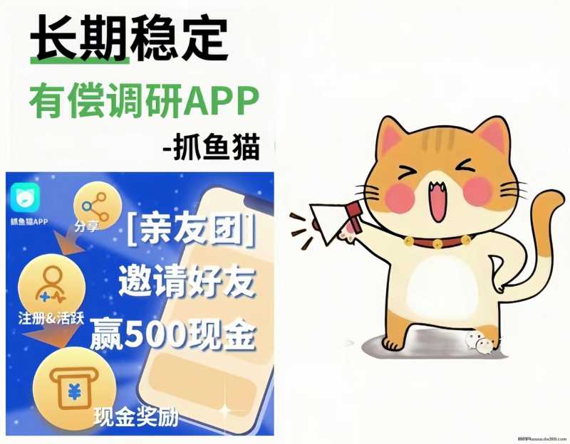 抓鱼猫：0投入睡觉挂机赚钱，纯后台挂机，什么都不用做！