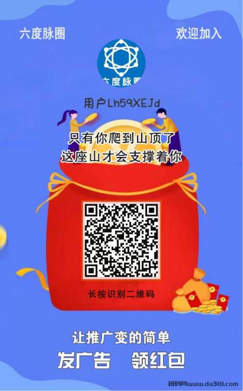 六度脉圈：每天领红包赚米！0.3起秒提现！