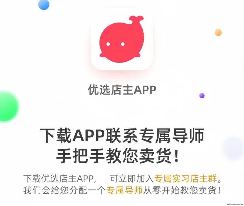25.jpg 云货优选:免费招线上兼职卖货员!日入500~1000!
