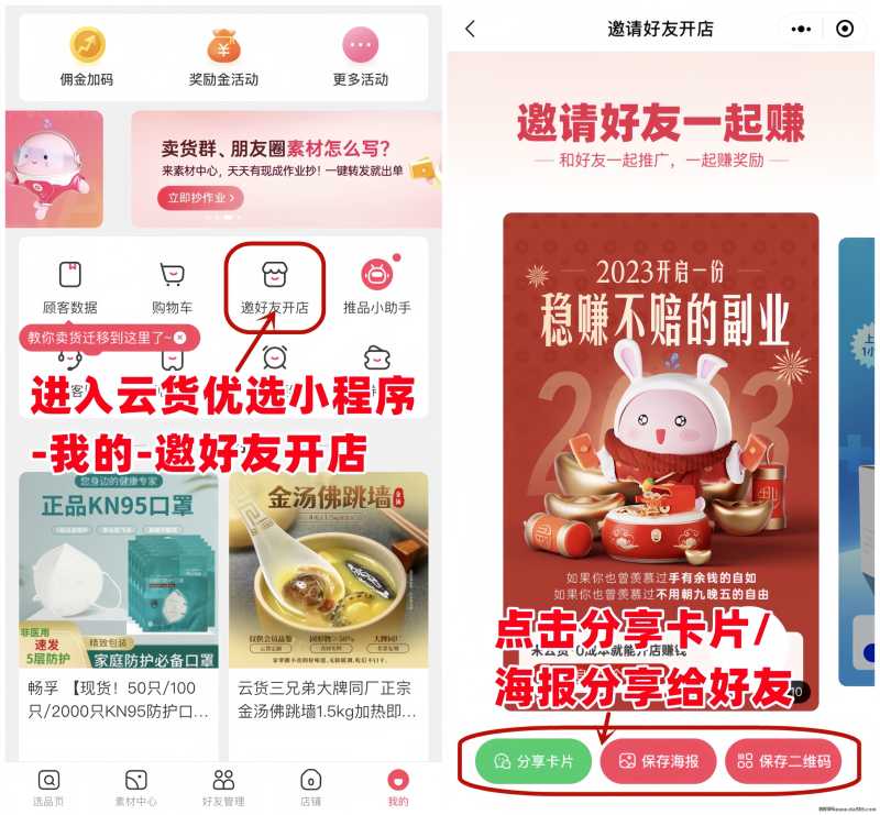 24.jpg 云货优选:免费招线上兼职卖货员!日入500~1000!